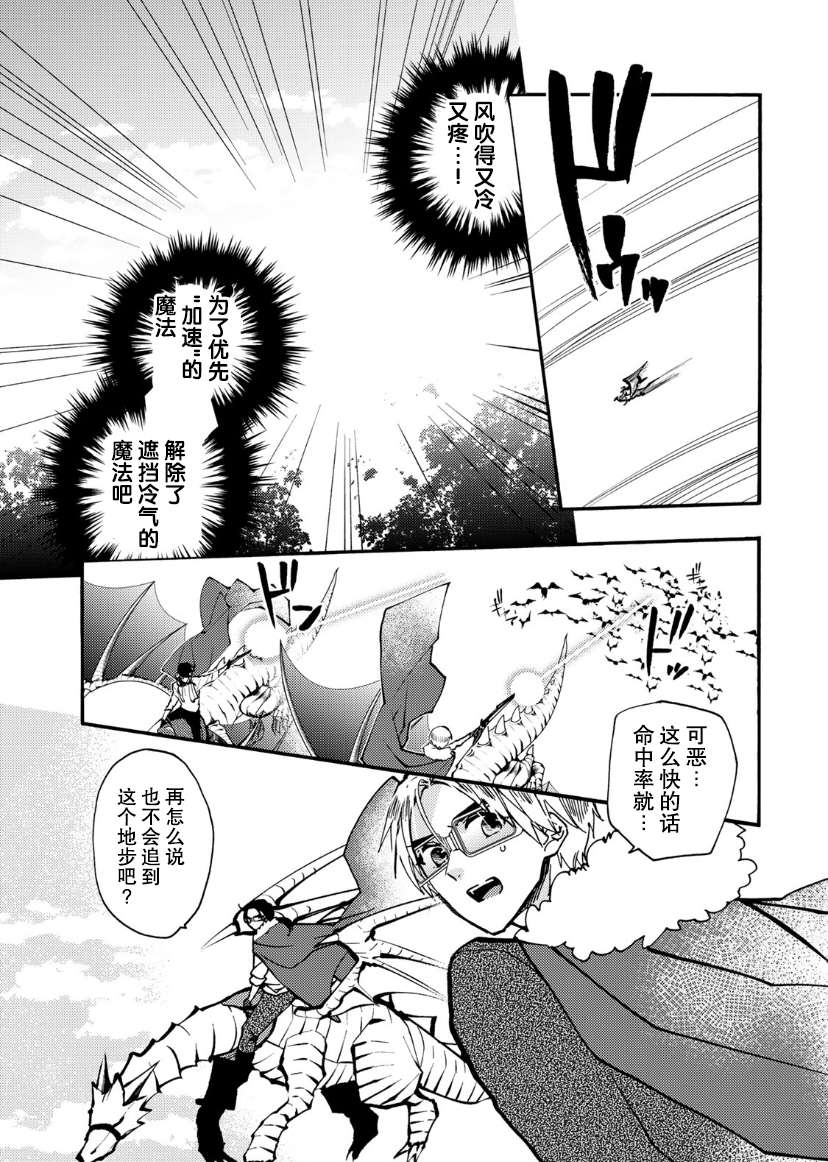 恶食千金与嗜血公爵~那只魔物，就由我来炫进肚子里~第17话