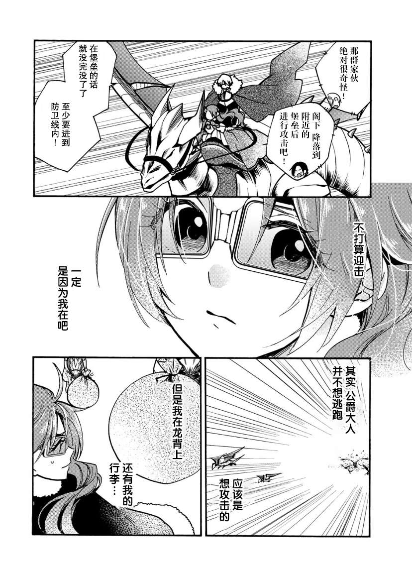 恶食千金与嗜血公爵~那只魔物，就由我来炫进肚子里~第17话