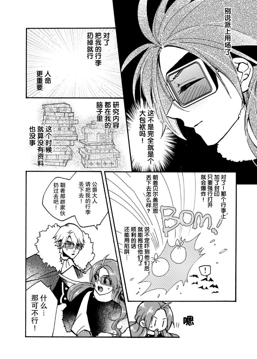 恶食千金与嗜血公爵~那只魔物，就由我来炫进肚子里~第17话