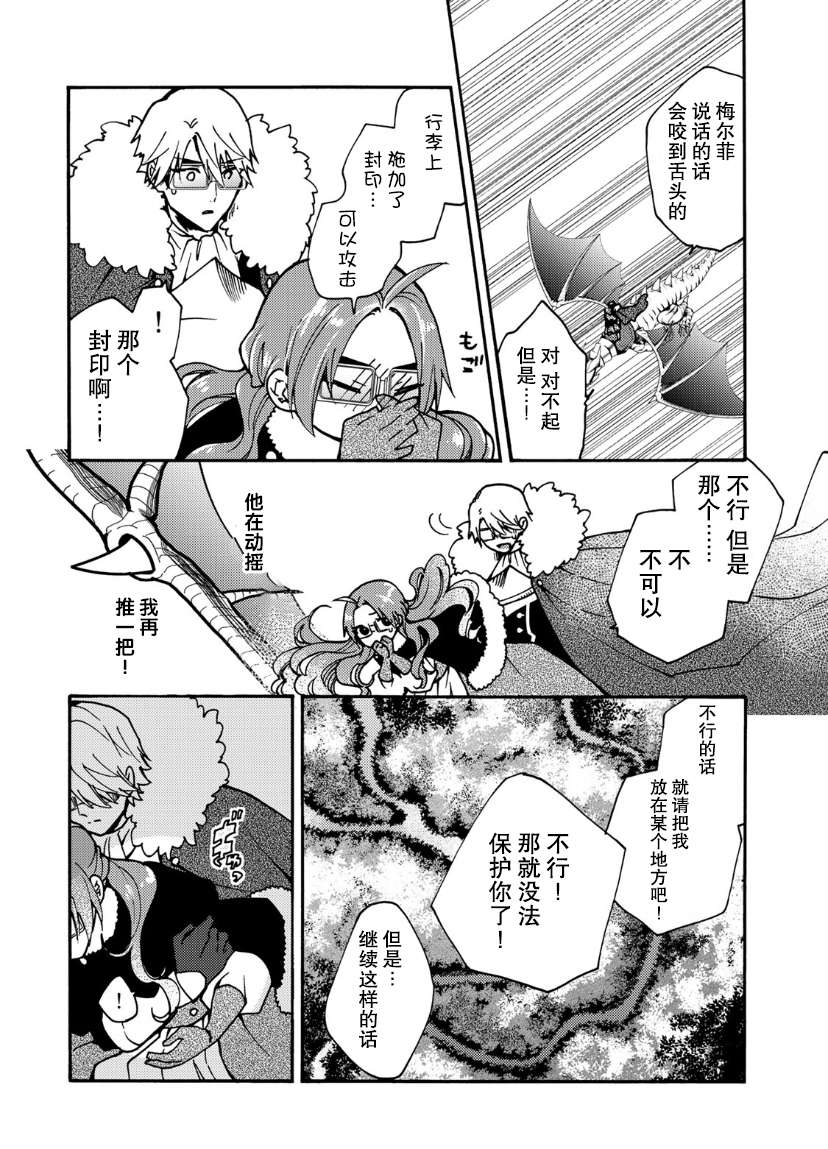 恶食千金与嗜血公爵~那只魔物，就由我来炫进肚子里~第17话