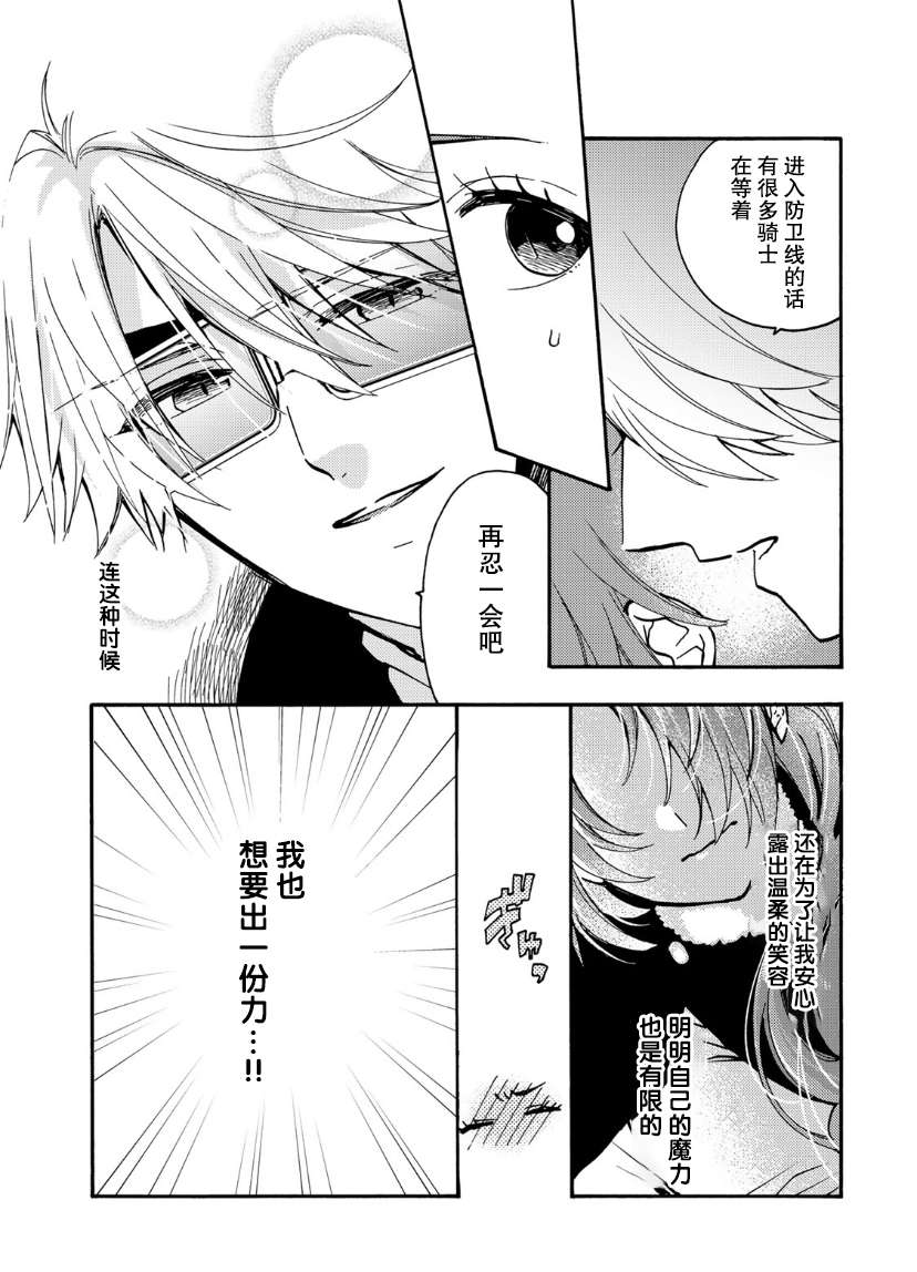 恶食千金与嗜血公爵~那只魔物，就由我来炫进肚子里~第17话