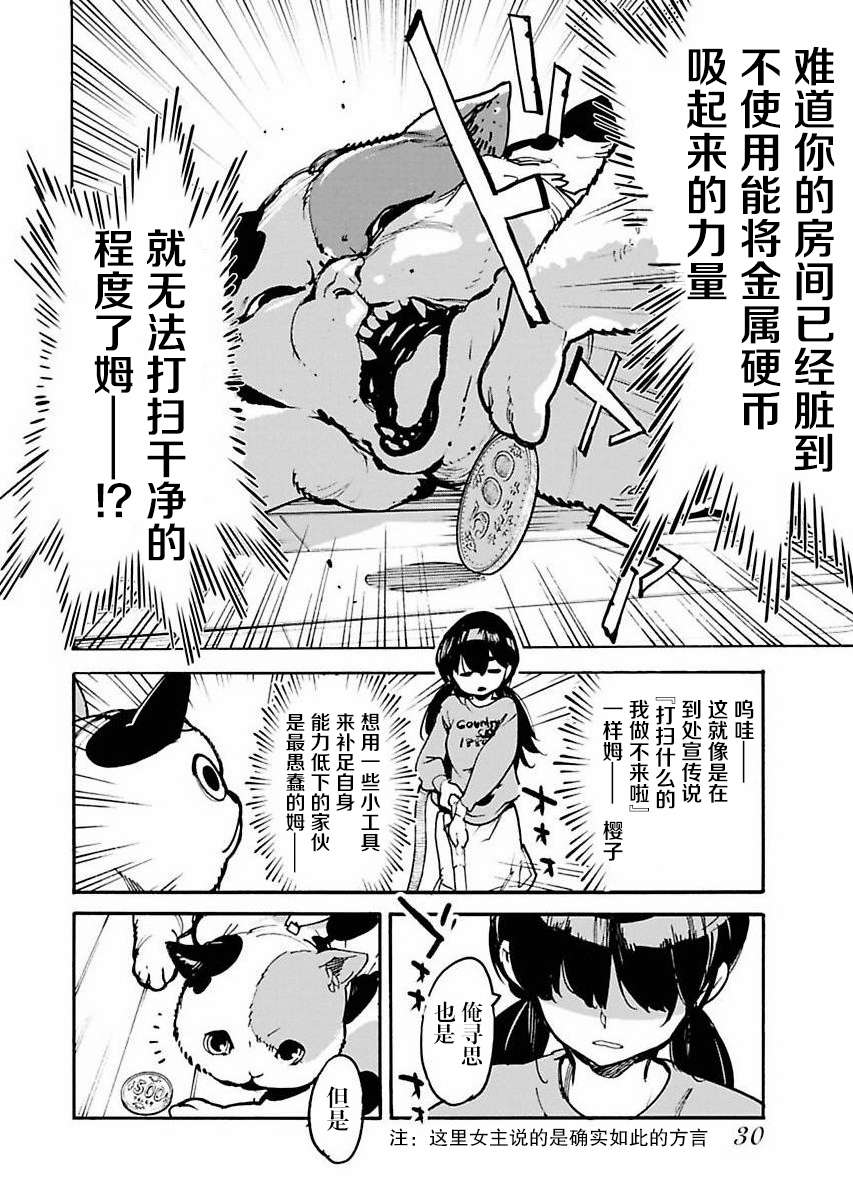 外星人沐沐第02话