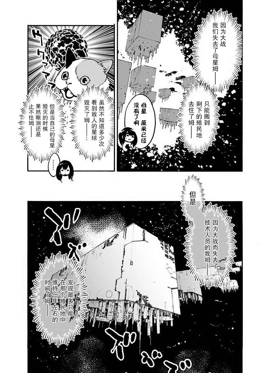 外星人沐沐第02话