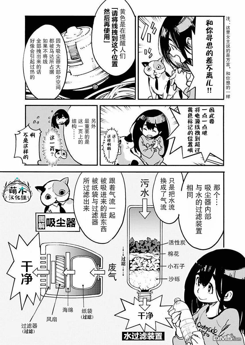 外星人沐沐第2话