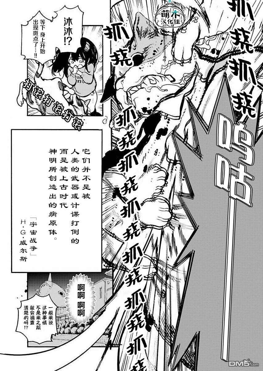 外星人沐沐第2话