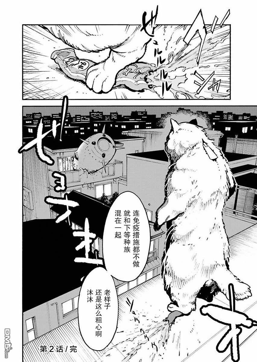 外星人沐沐第2话