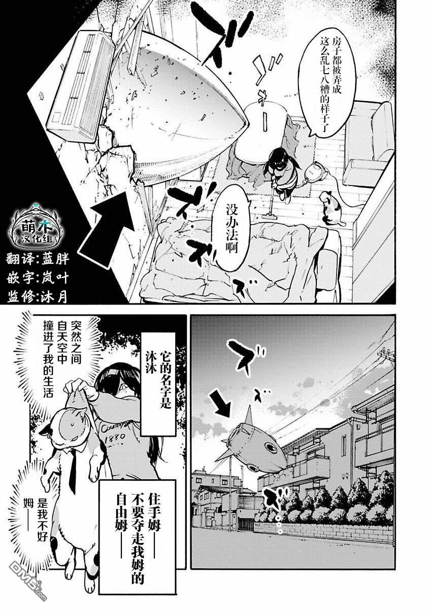 外星人沐沐第2话
