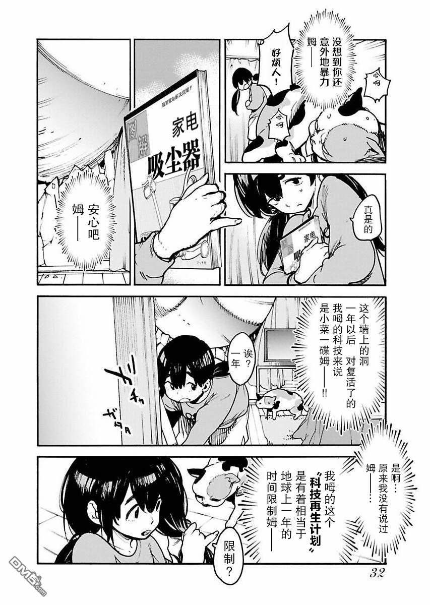 外星人沐沐第2话