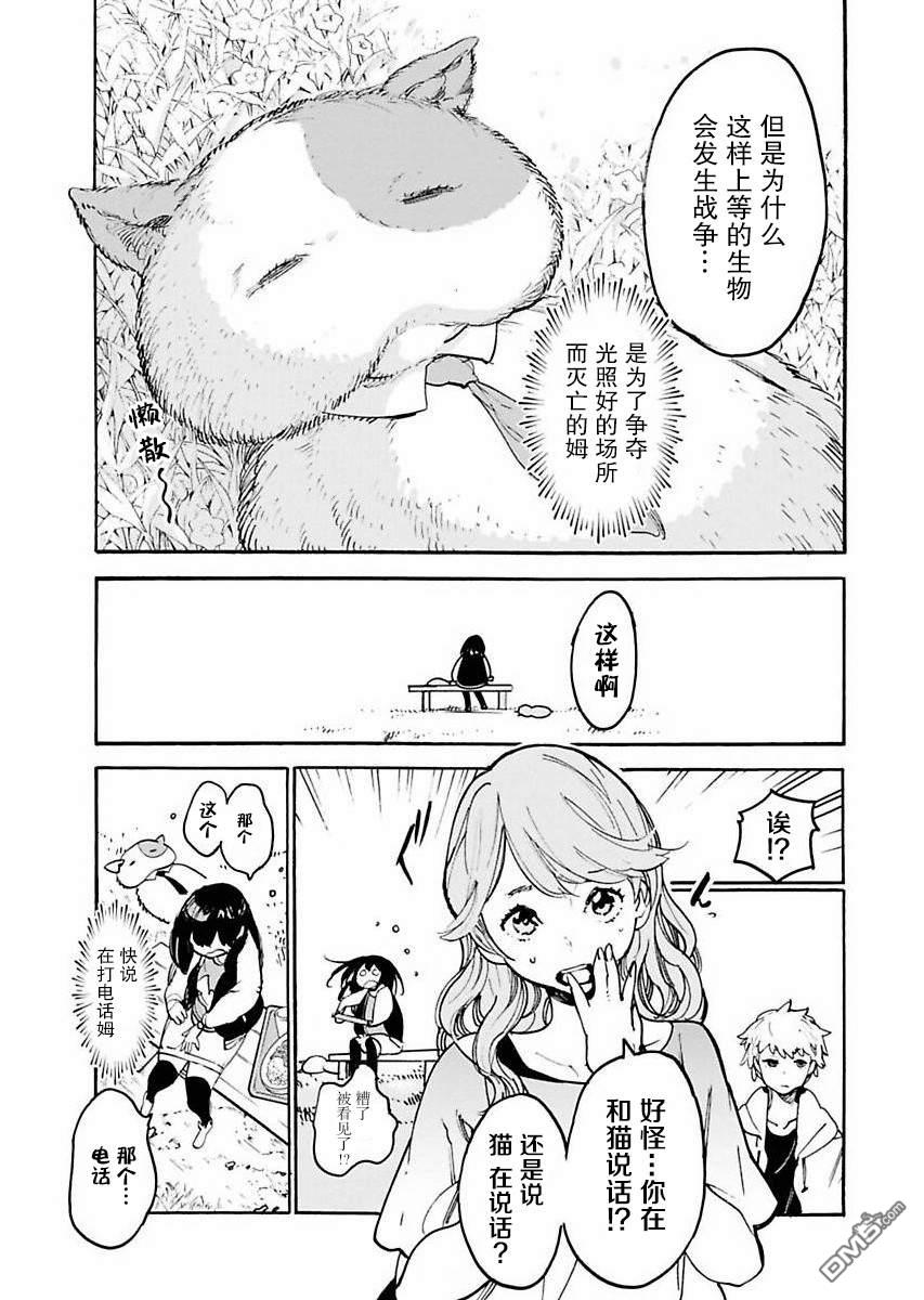 外星人沐沐第3话