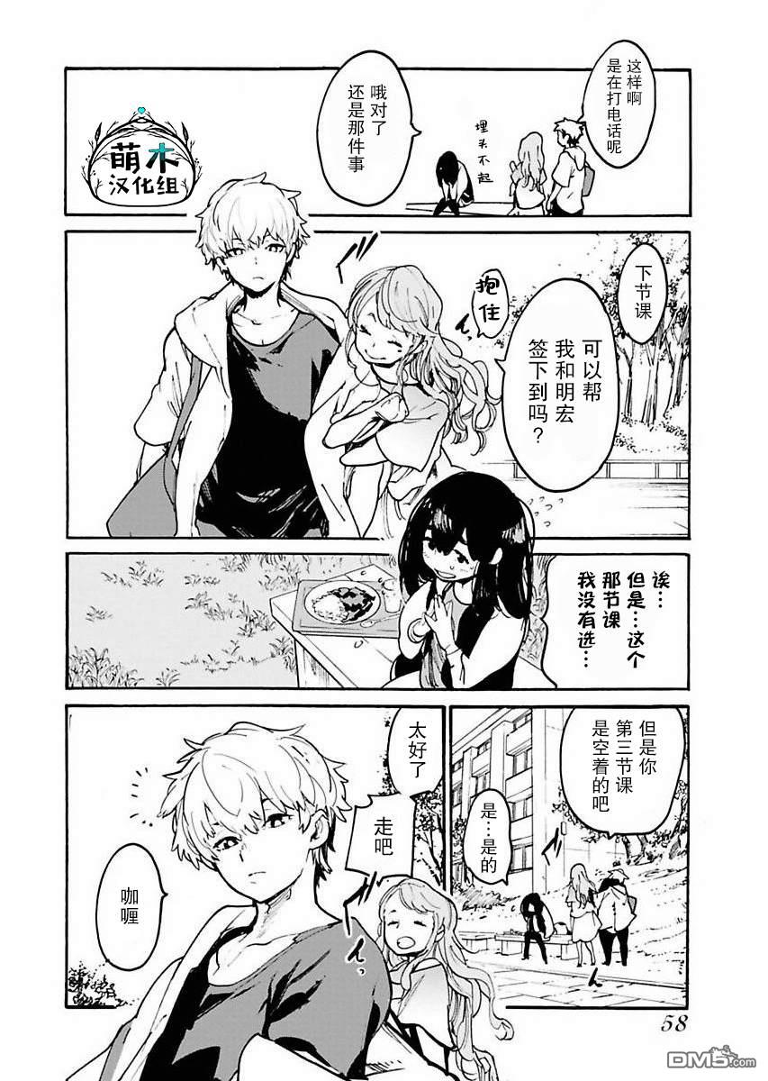 外星人沐沐第3话