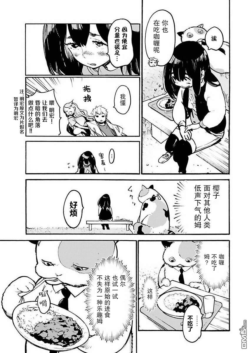 外星人沐沐第3话