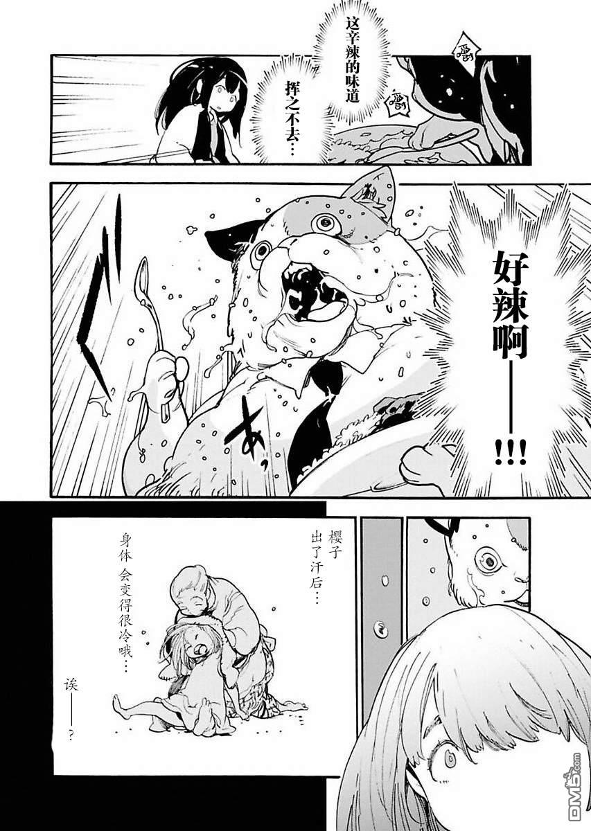 外星人沐沐第3话