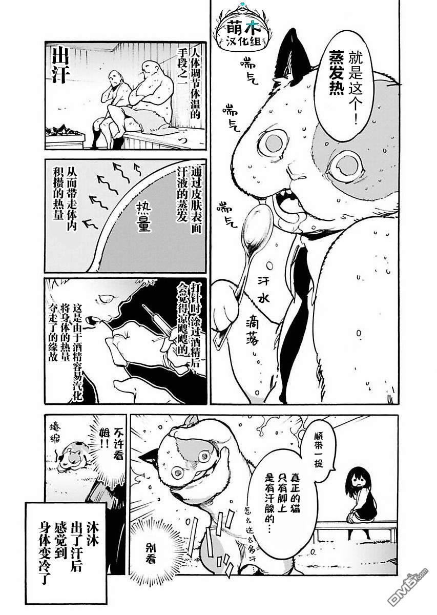 外星人沐沐第3话