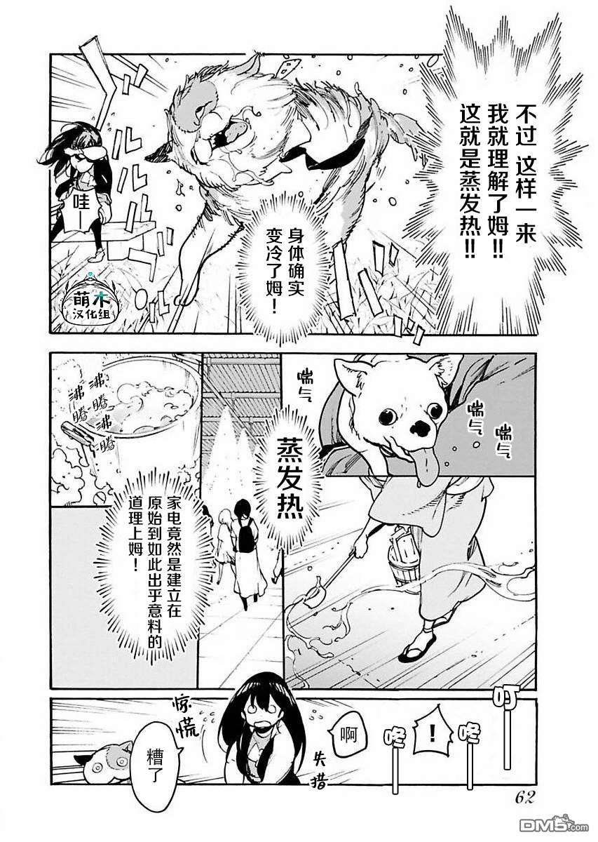 外星人沐沐第3话