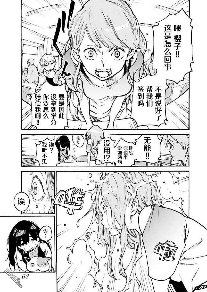 外星人沐沐第3话