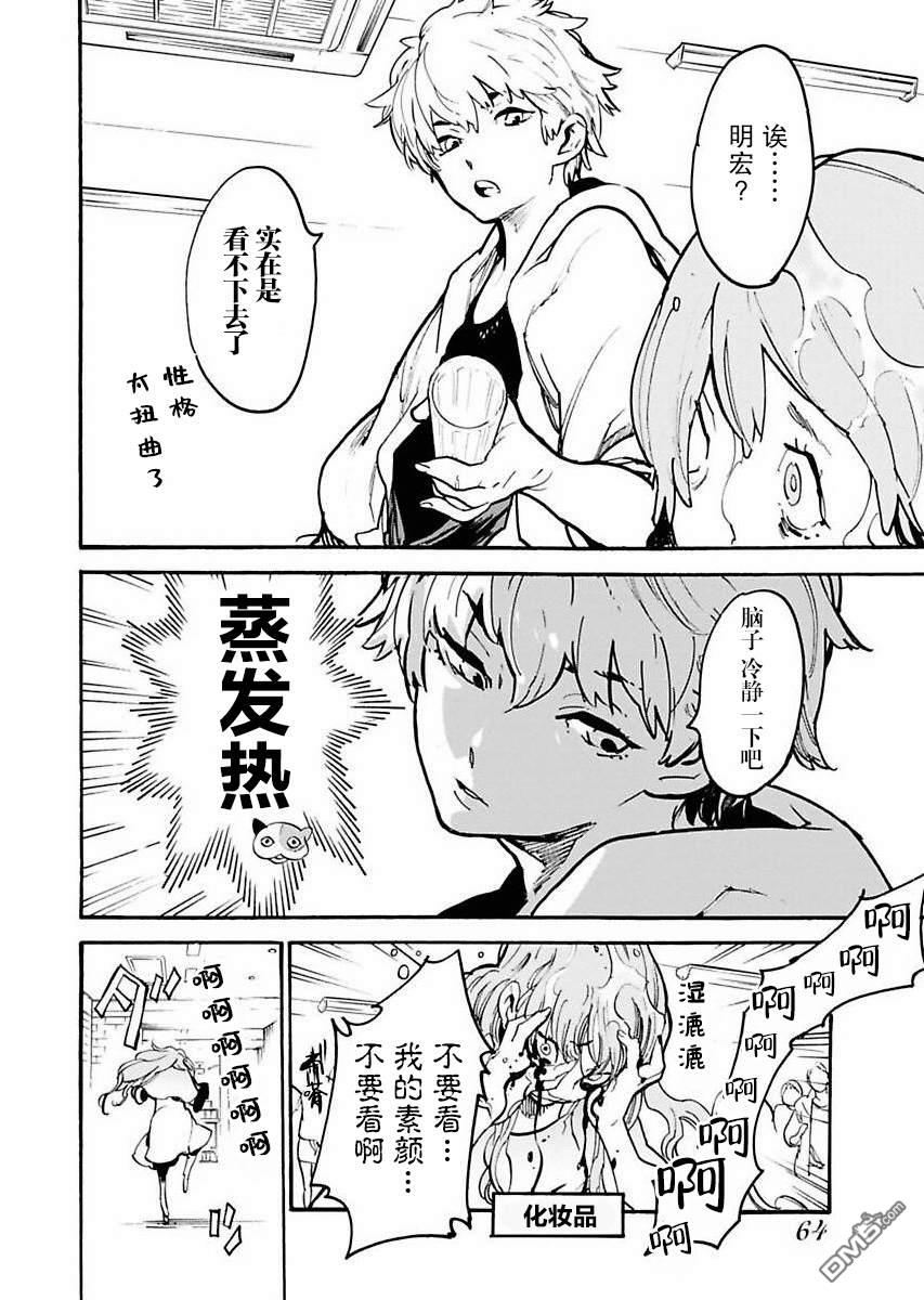 外星人沐沐第3话