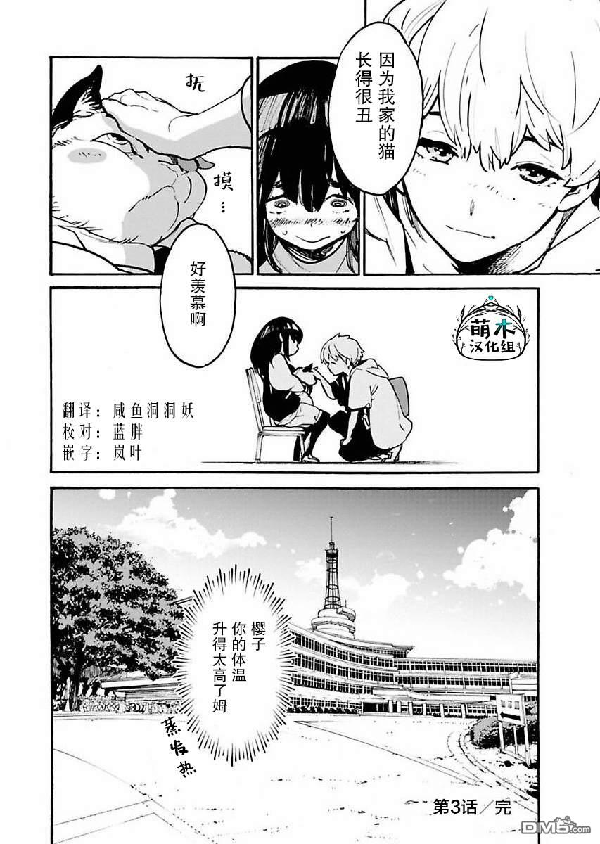 外星人沐沐第3话