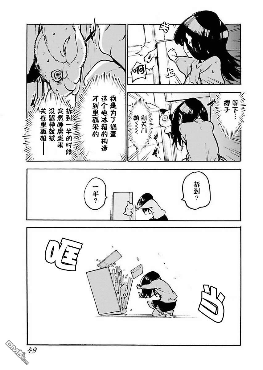 外星人沐沐第3话