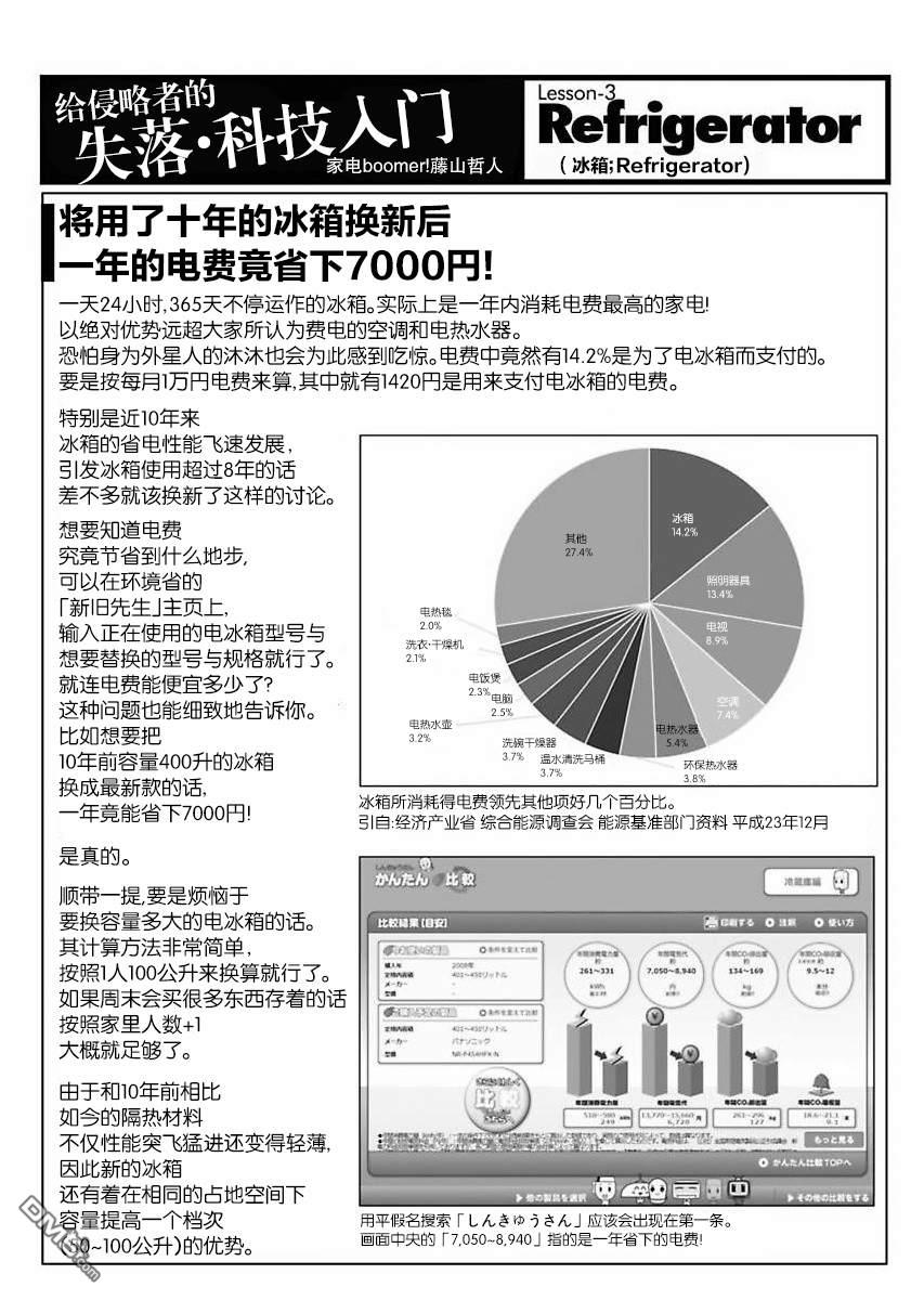 外星人沐沐第3话