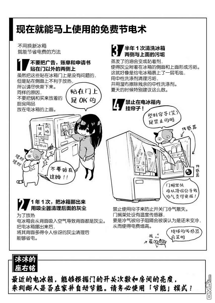 外星人沐沐第3话