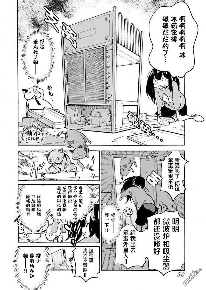 外星人沐沐第3话