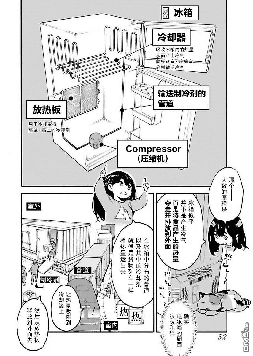 外星人沐沐第3话