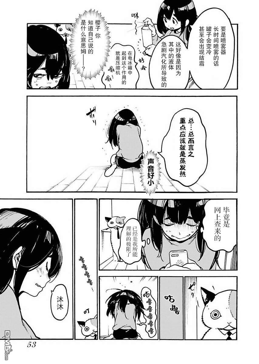 外星人沐沐第3话