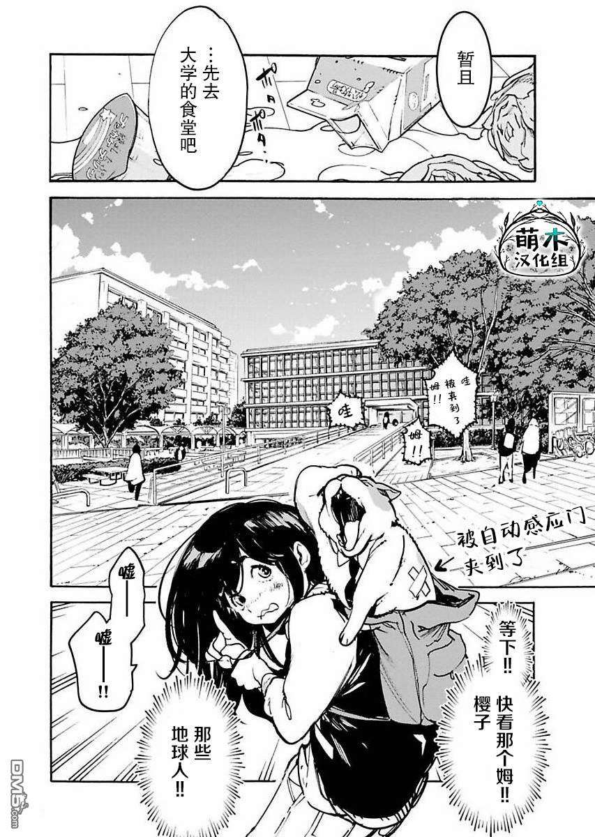 外星人沐沐第3话