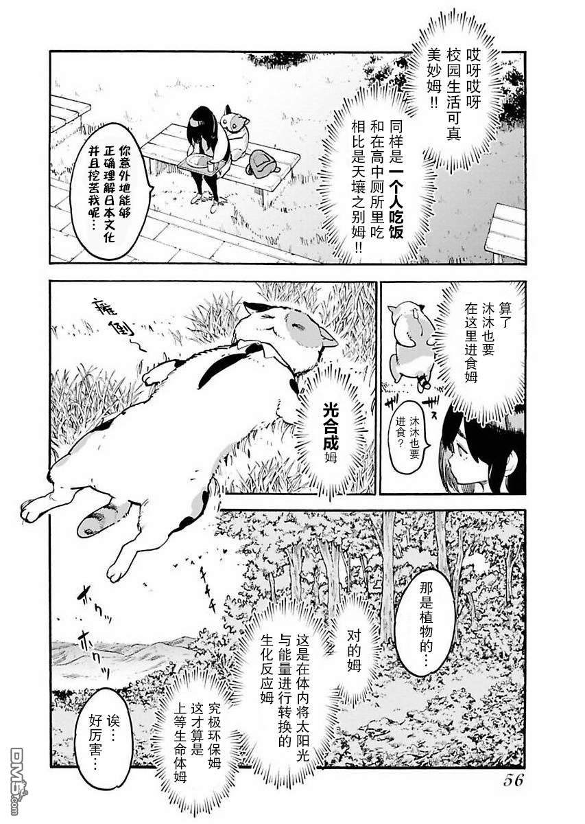 外星人沐沐第3话