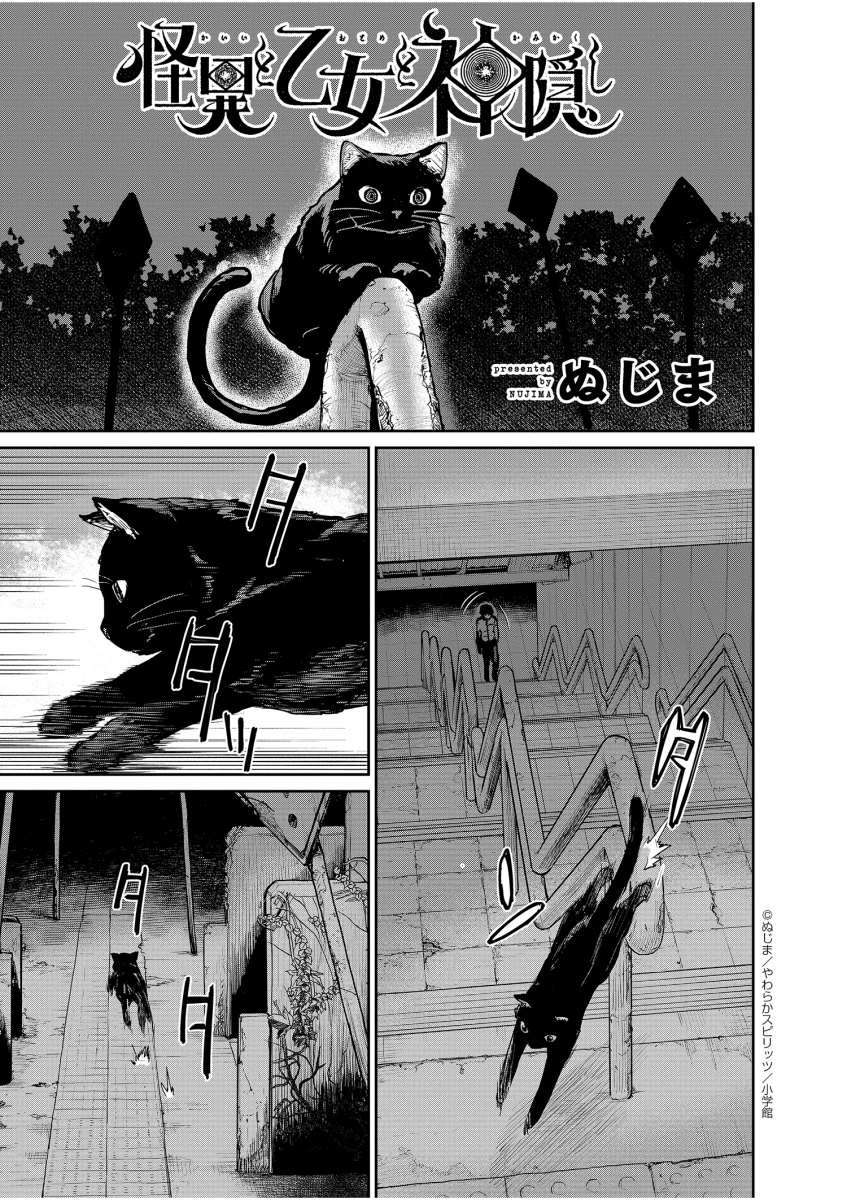 怪异×少女×神隐第29话