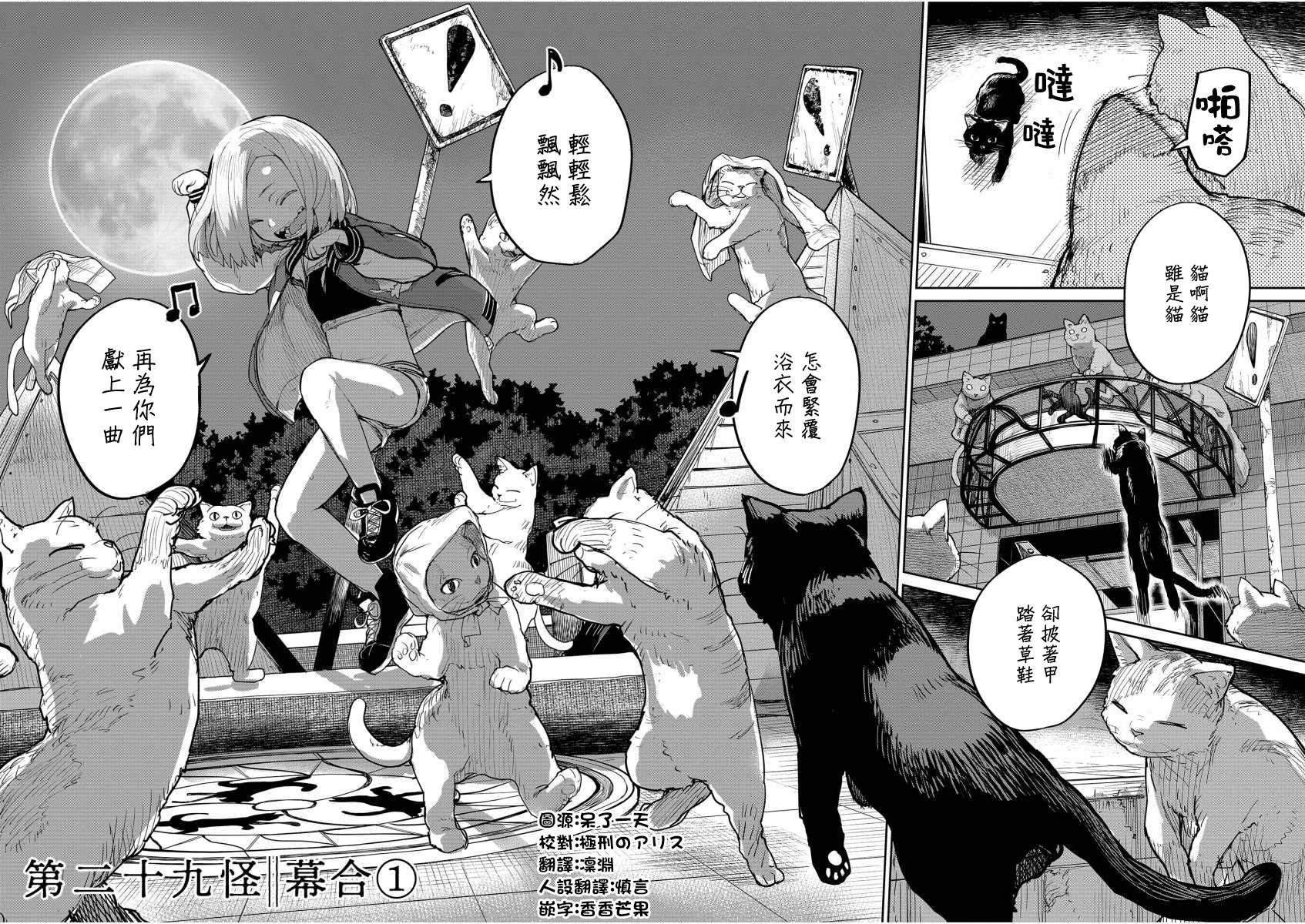 怪异×少女×神隐第29话