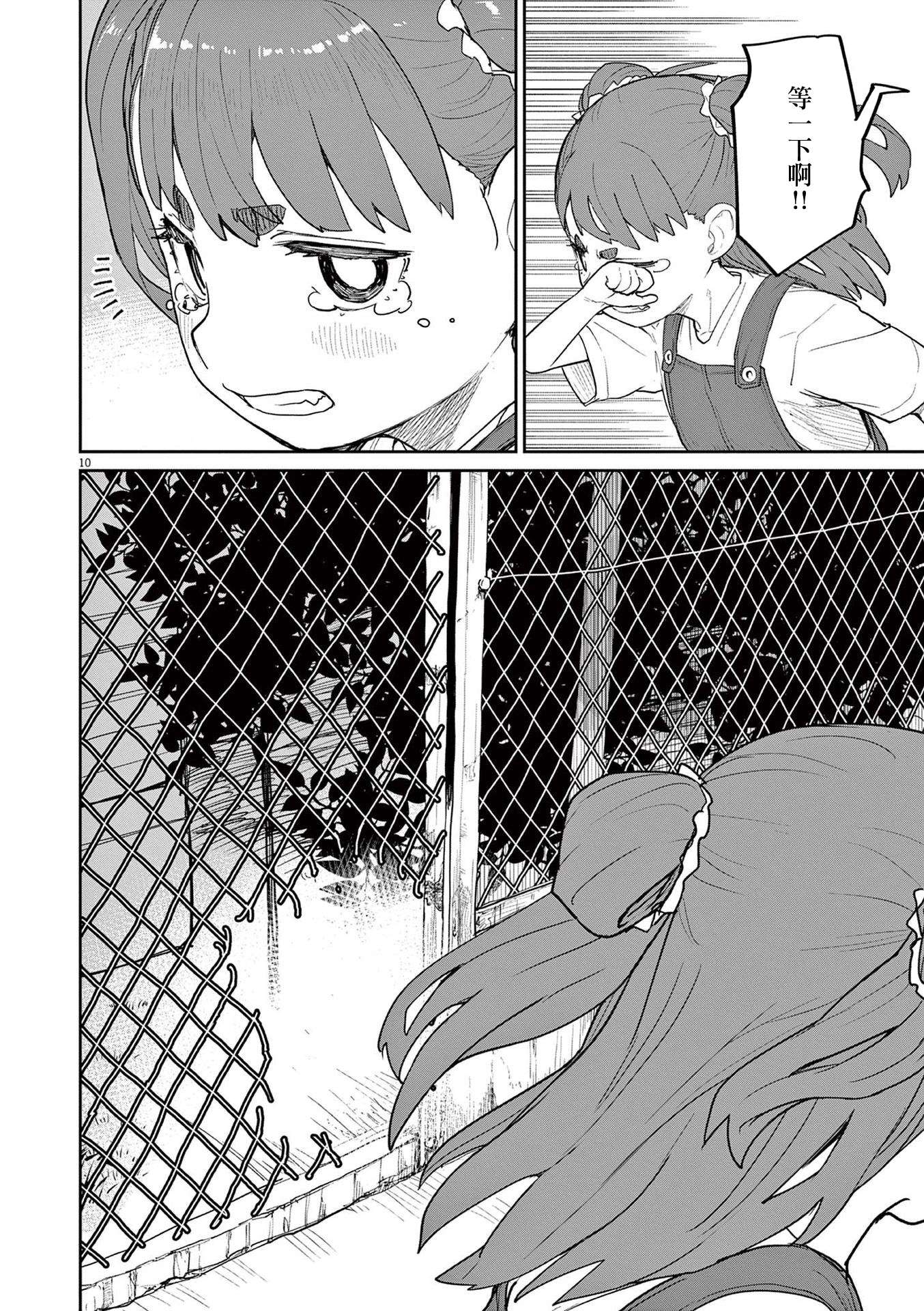 怪异×少女×神隐第29话