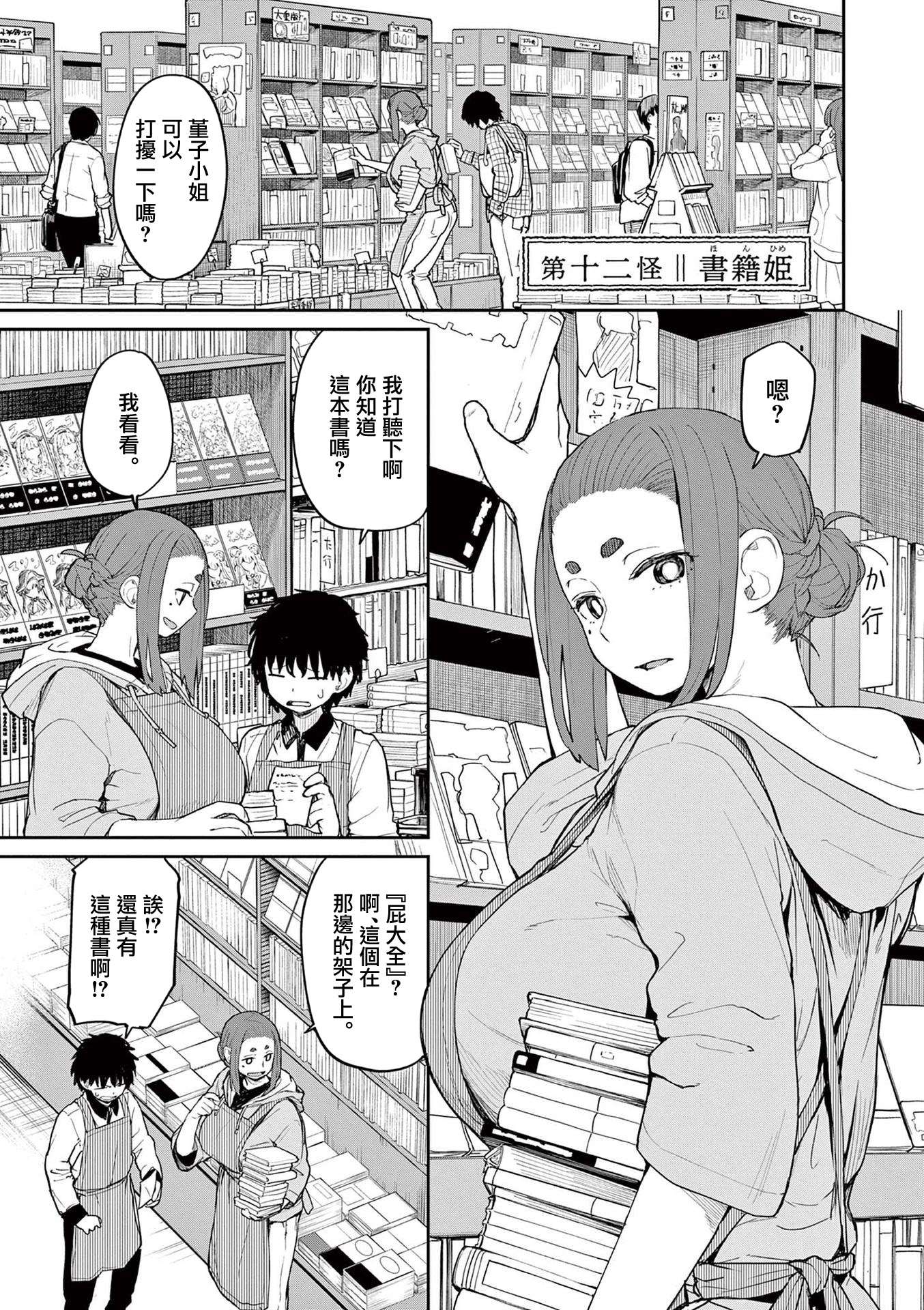 怪异×少女×神隐第29话