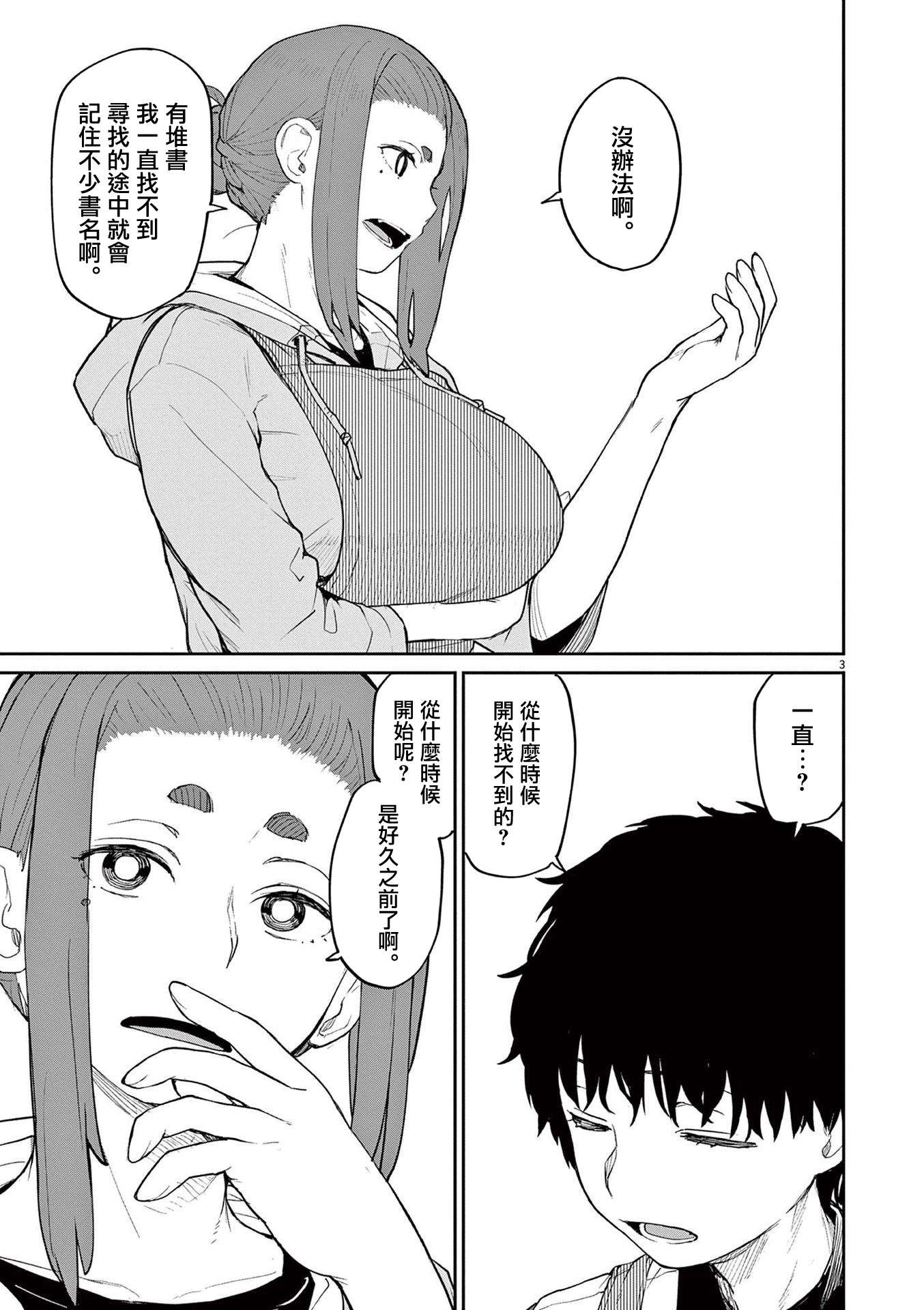 怪异×少女×神隐第29话