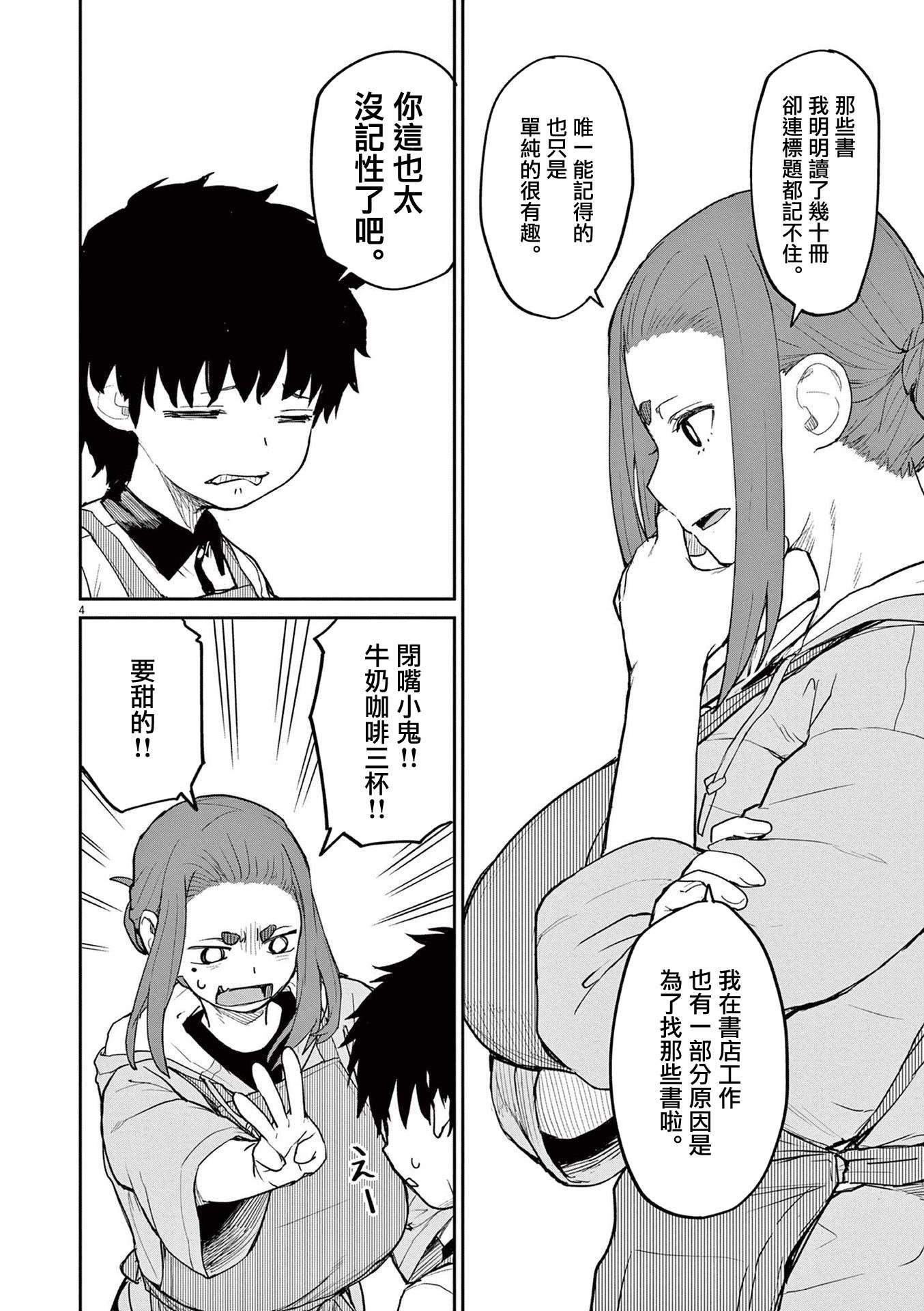 怪异×少女×神隐第29话