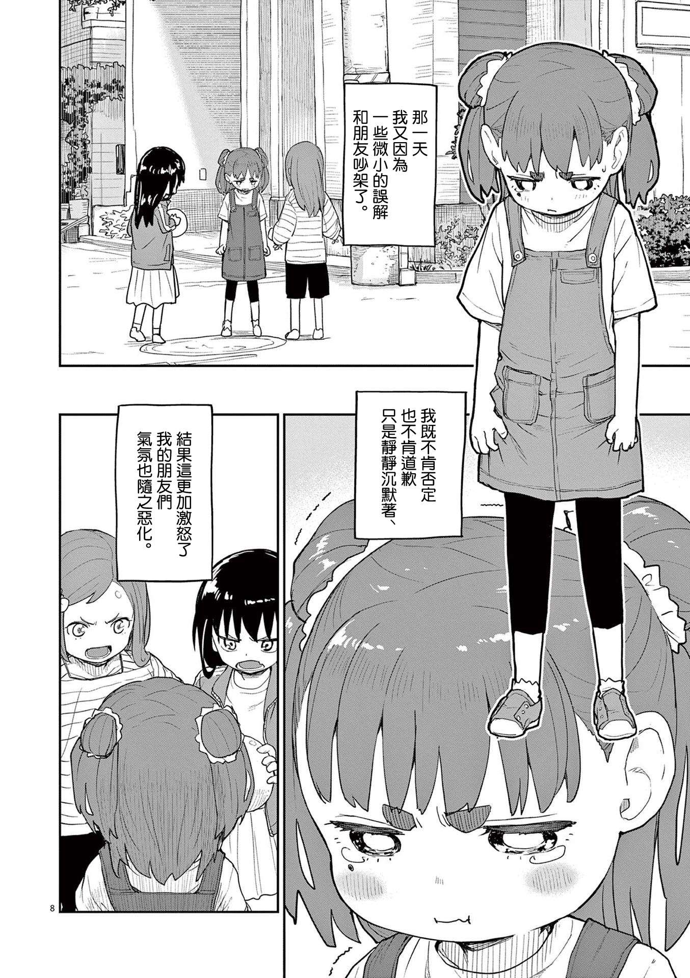 怪异×少女×神隐第29话