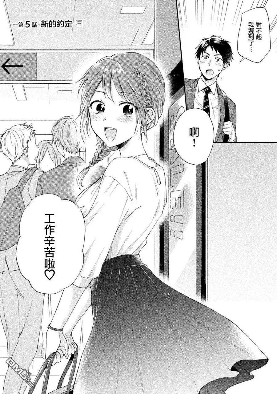 这公司有我喜欢的人5话