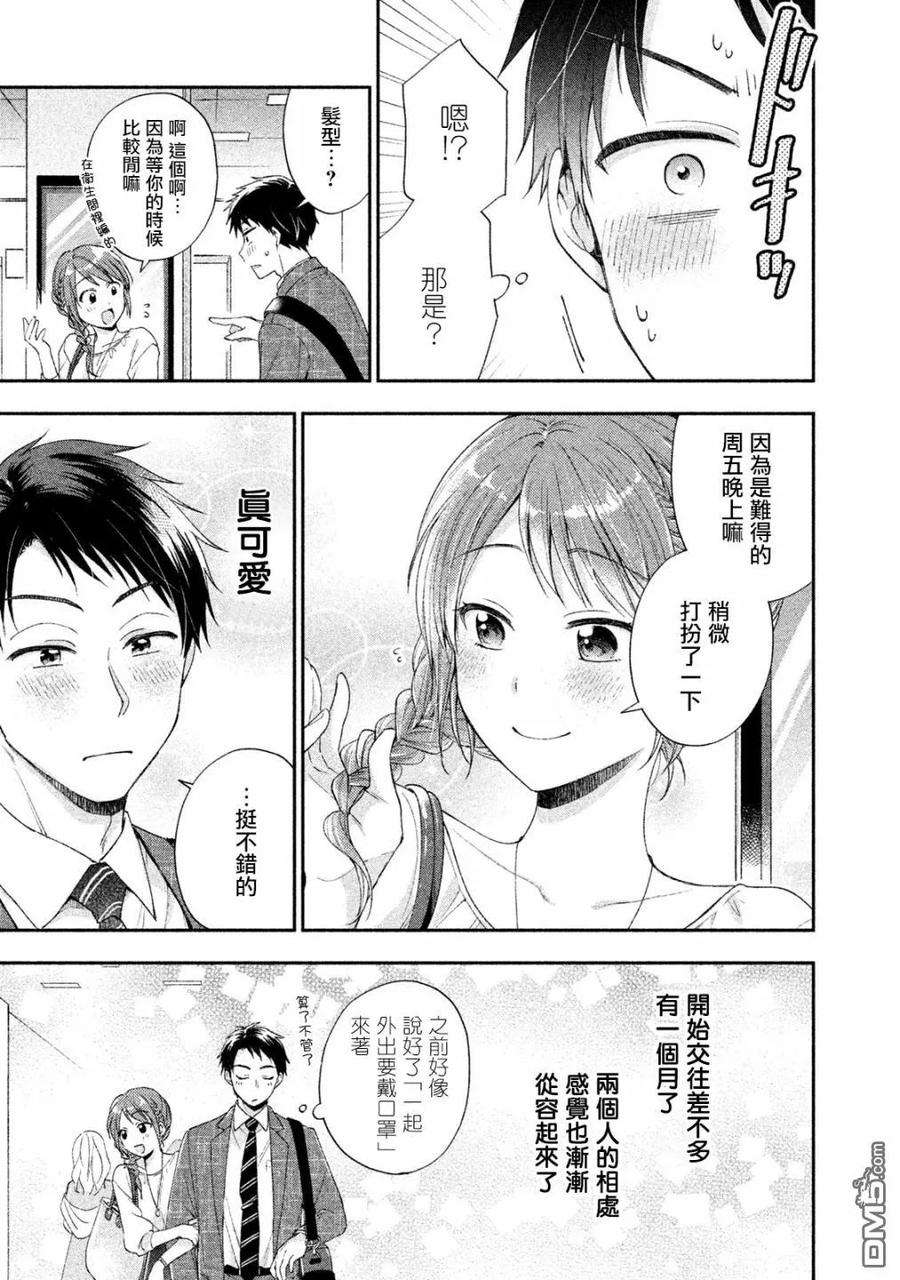 这公司有我喜欢的人5话