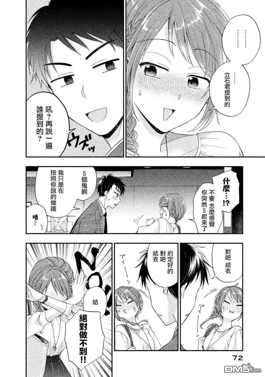 这公司有我喜欢的人5话