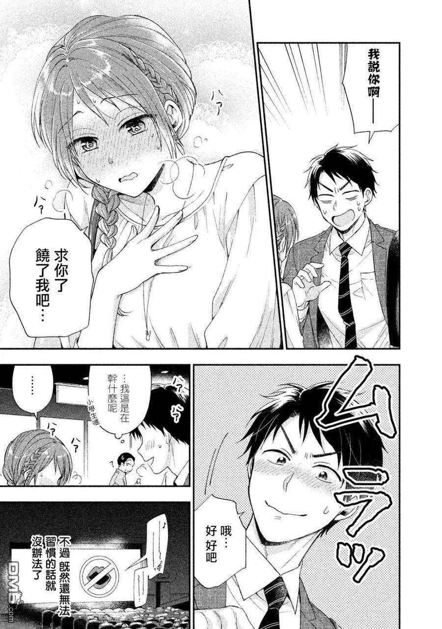 这公司有我喜欢的人5话