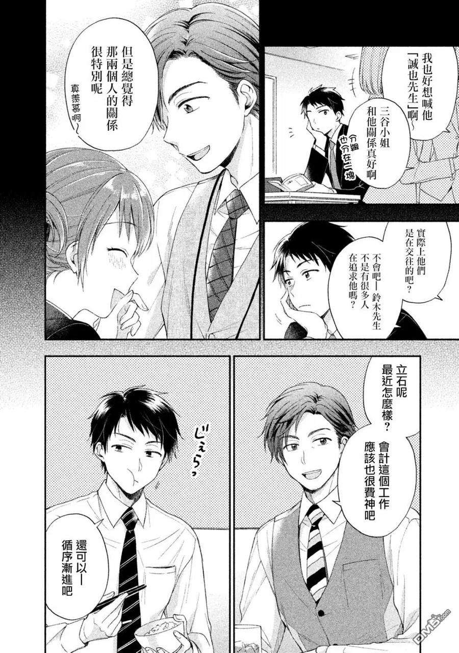 这公司有我喜欢的人6话