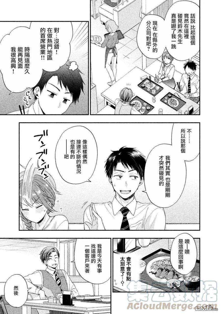 这公司有我喜欢的人6话