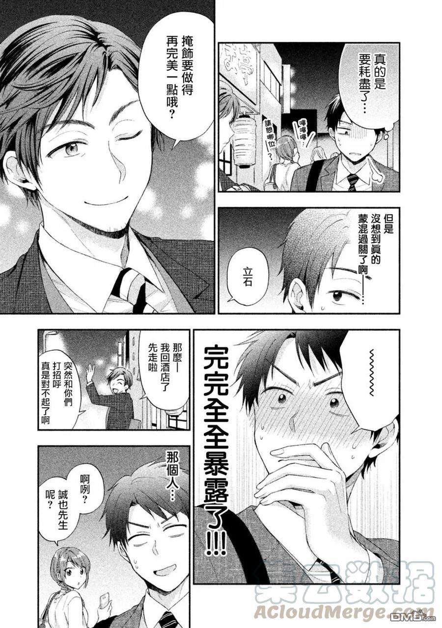 这公司有我喜欢的人6话