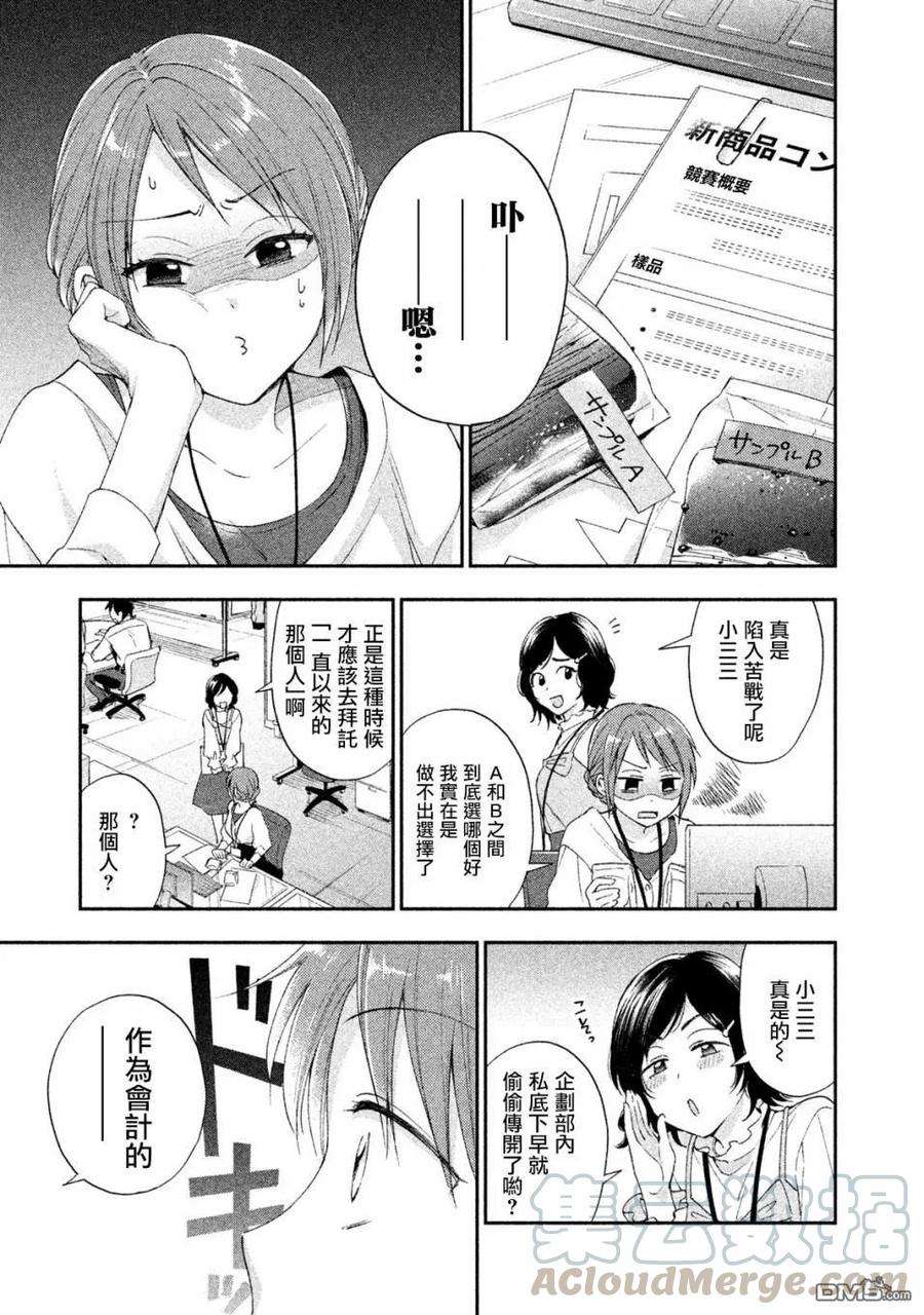 这公司有我喜欢的人7话