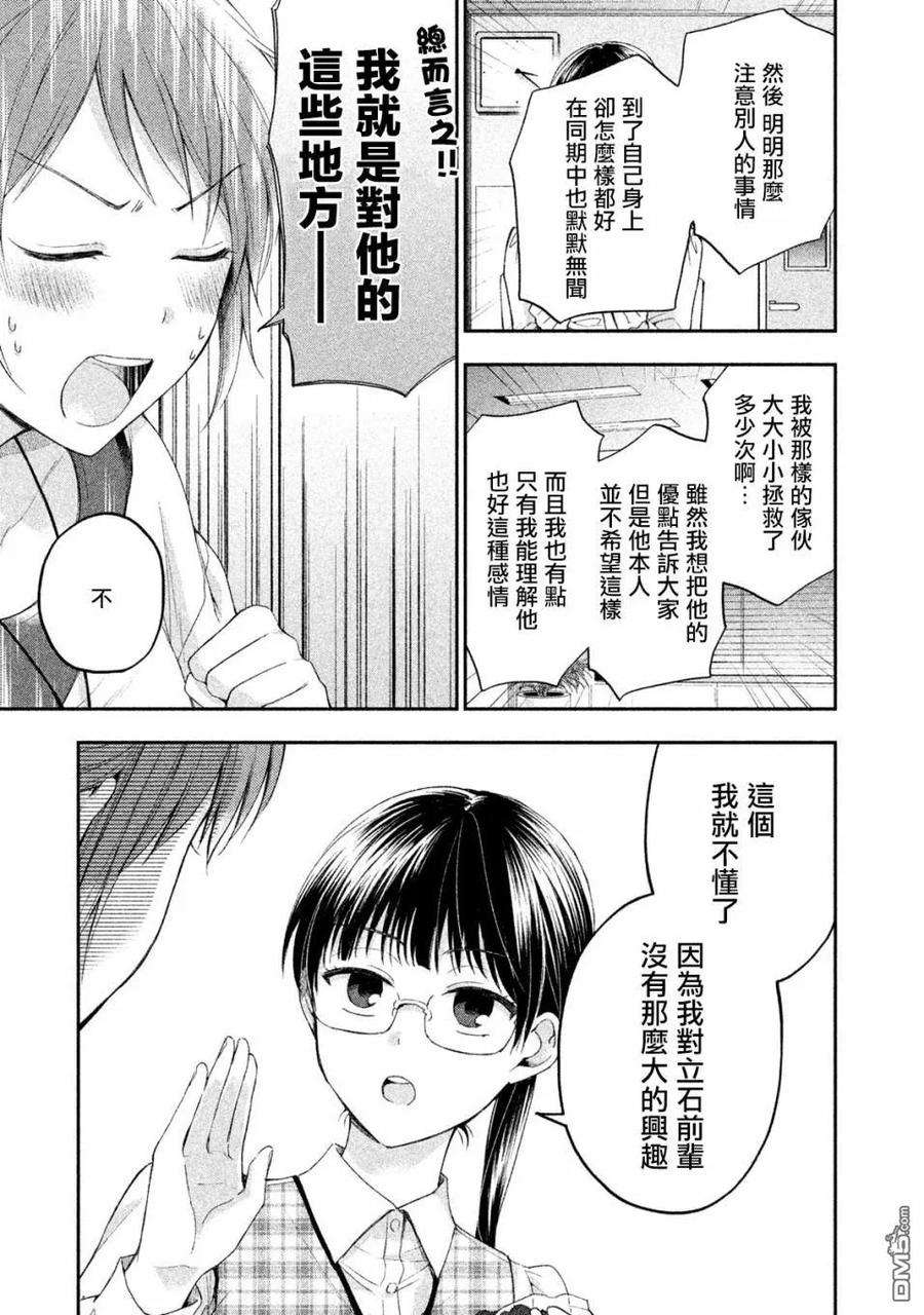 这公司有我喜欢的人7话