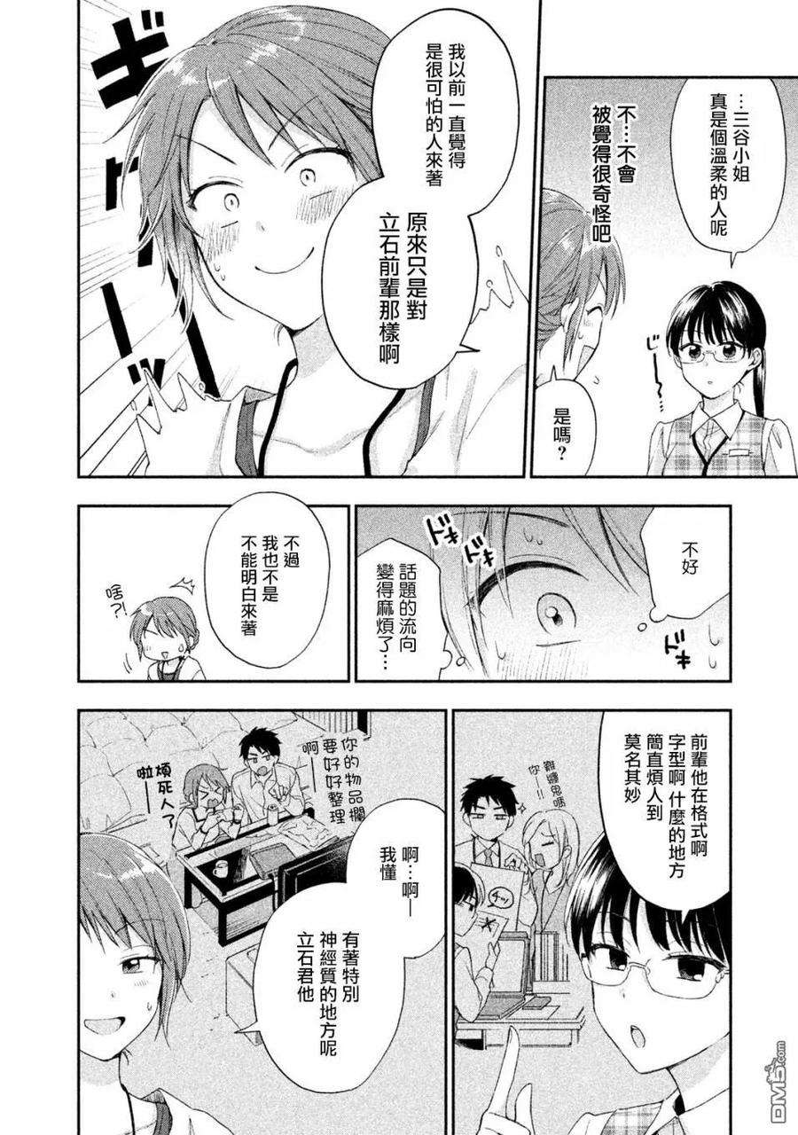 这公司有我喜欢的人7话