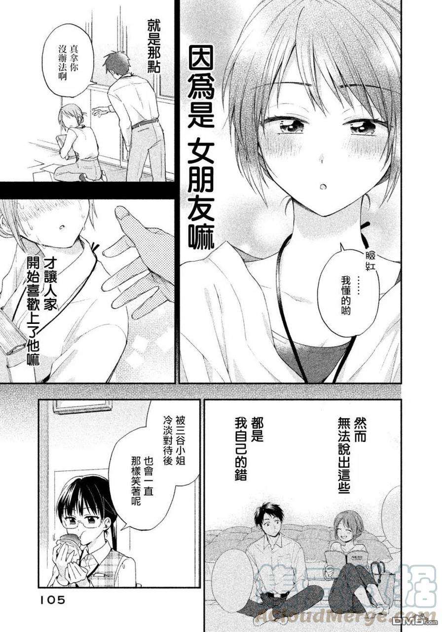 这公司有我喜欢的人7话