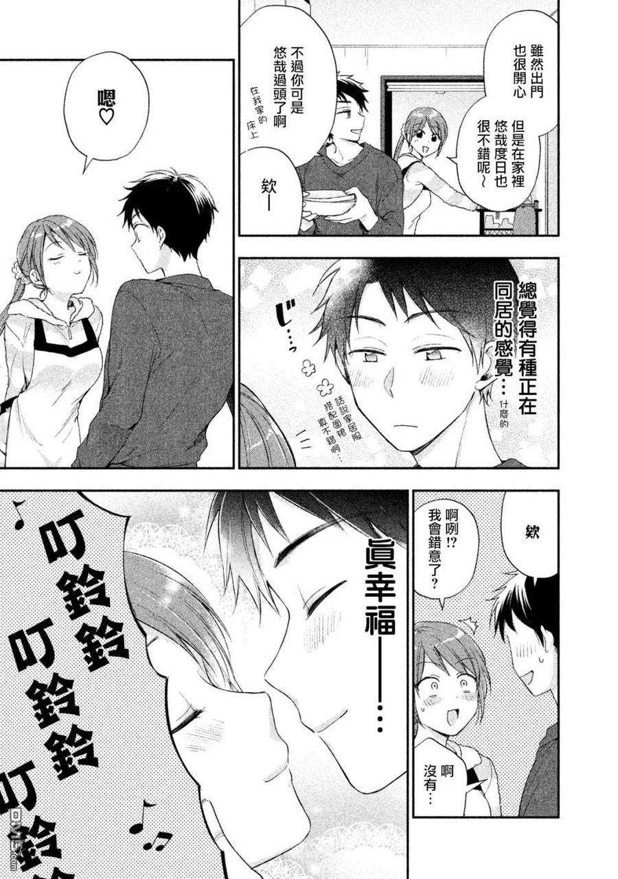 这公司有我喜欢的人8话