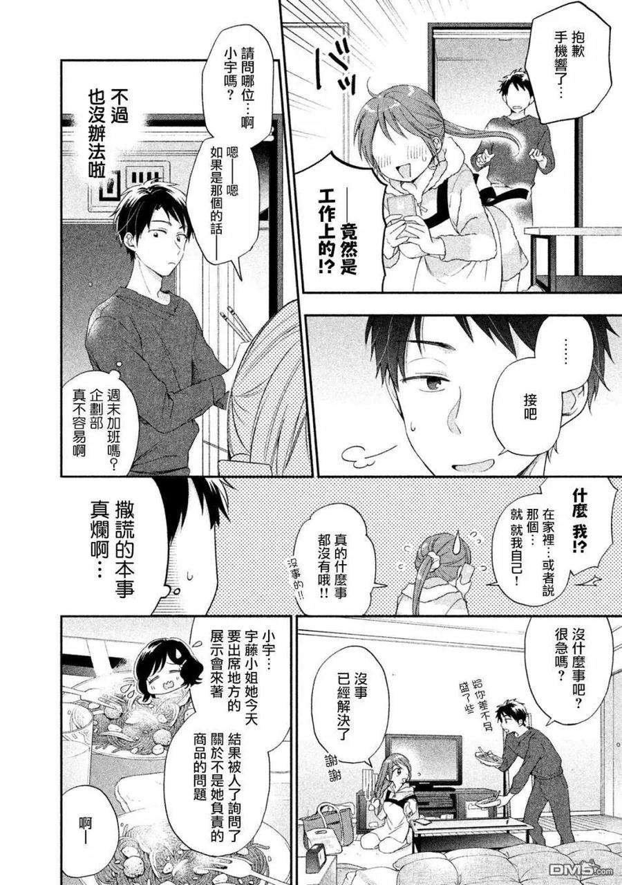 这公司有我喜欢的人8话