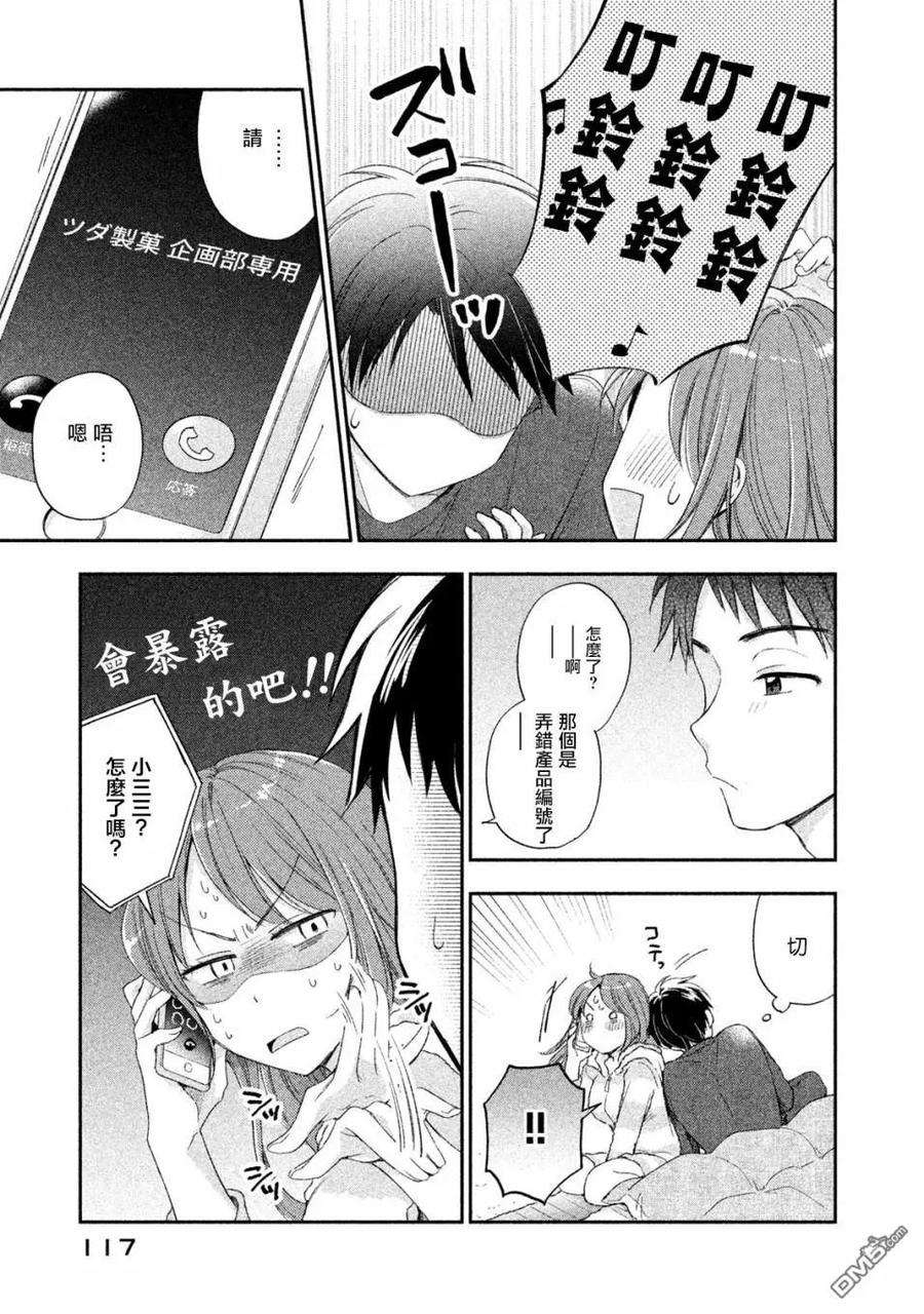 这公司有我喜欢的人8话